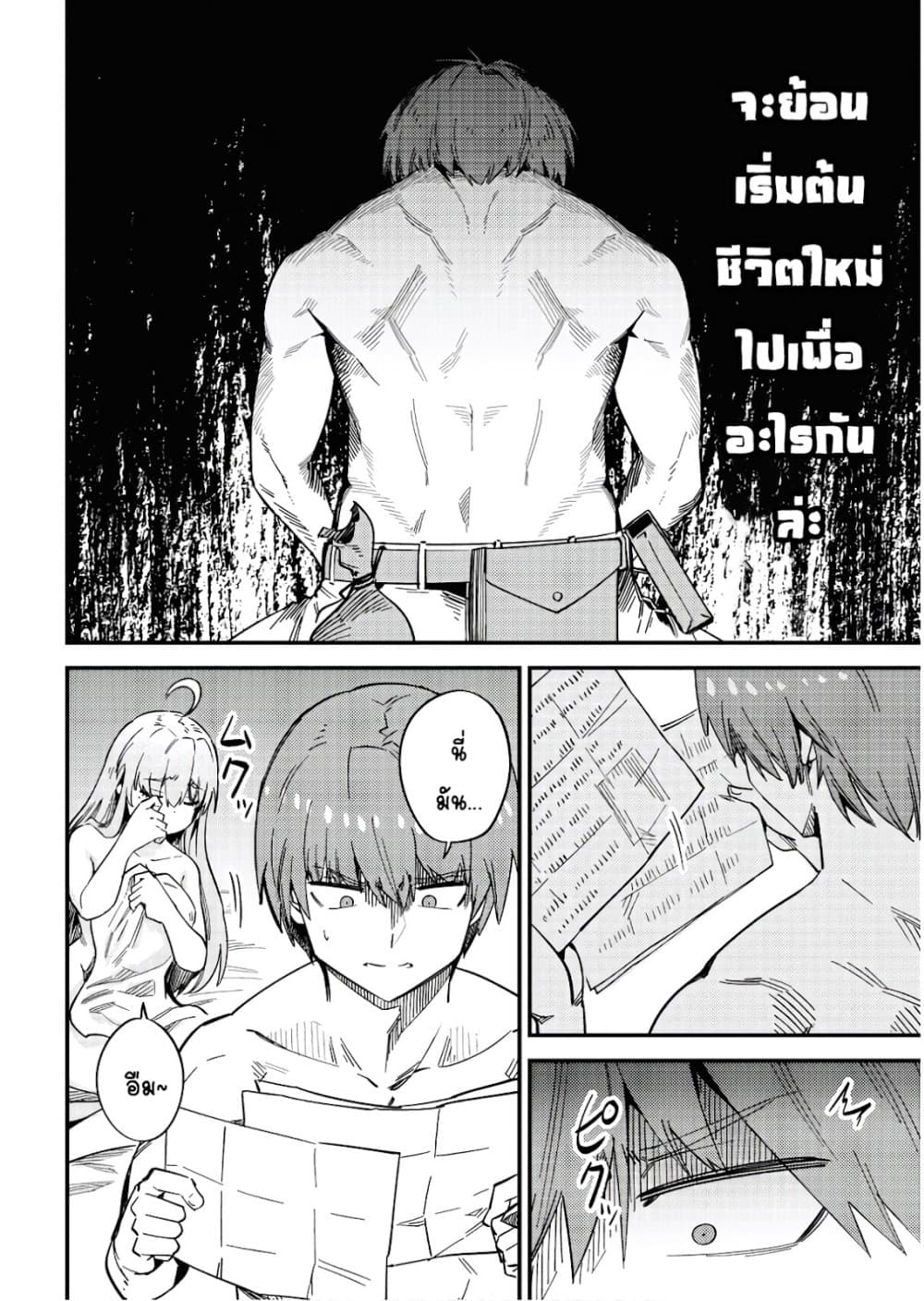 Kaifuku Jutsushi no Yarinaoshi 40-40