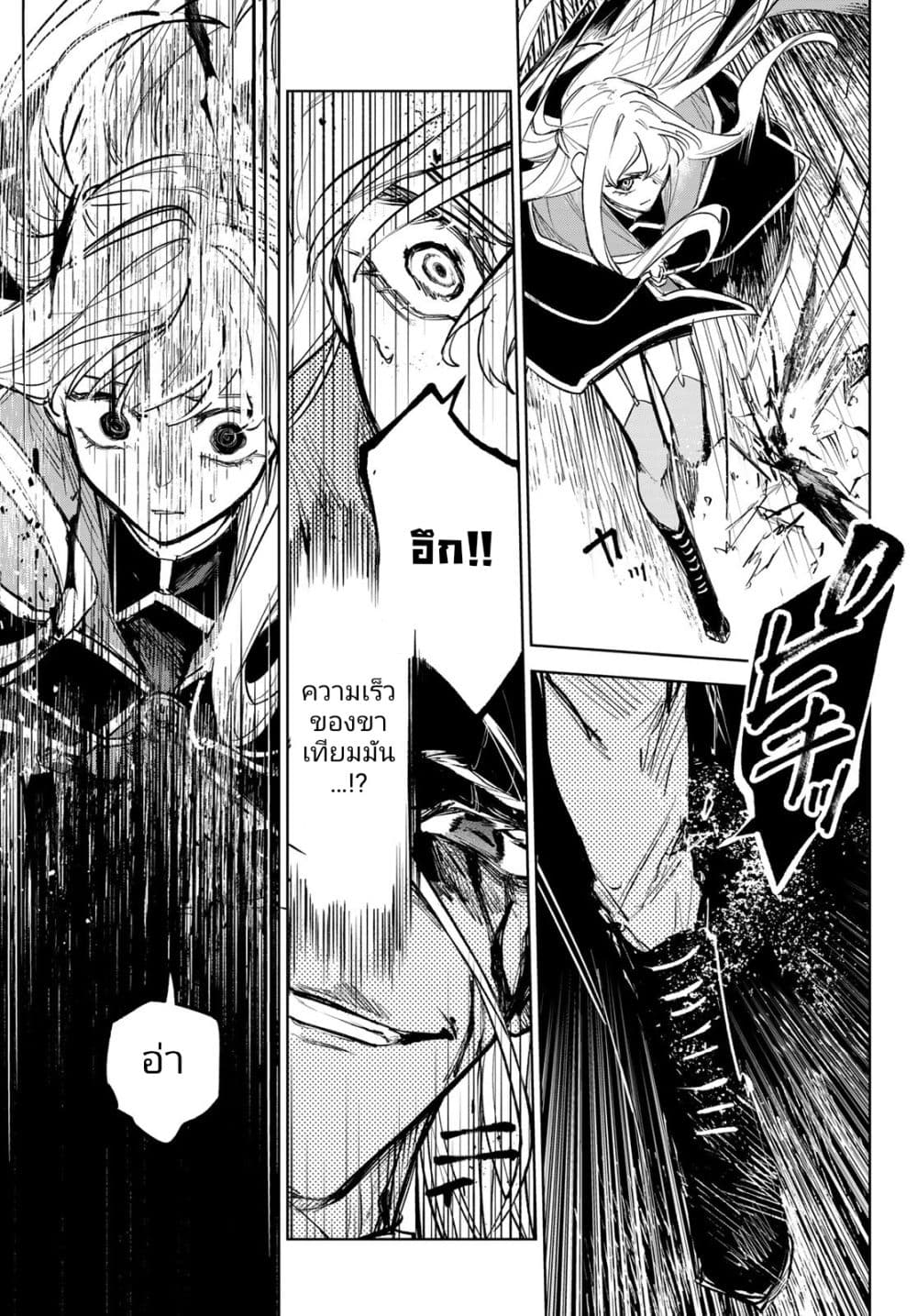 Danzai no Majutsugari นักล่านักเวทย์อาชญากร 11-11