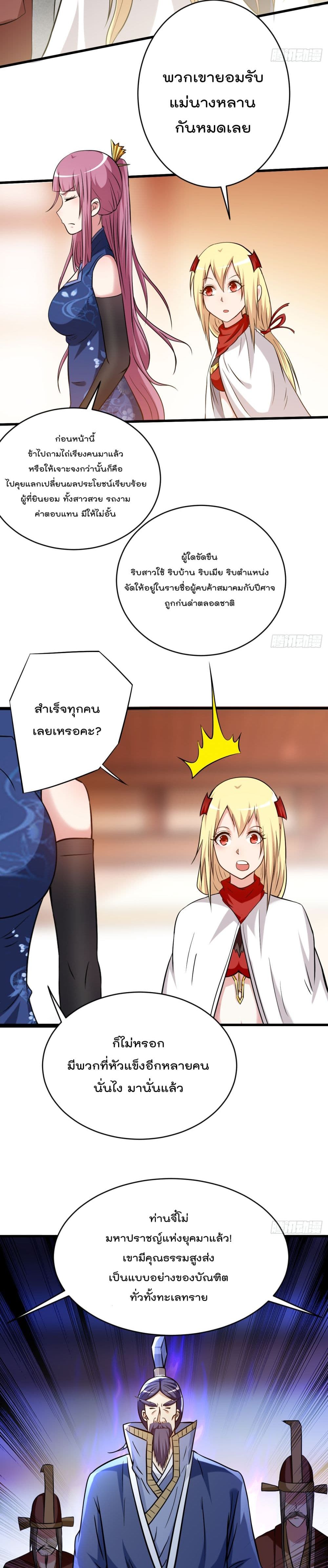 My Disciples Harem is Immortal ฮาเร็มศิษย์สาวสุดแกร่งนี้ของผมนะค้าบ 145-145