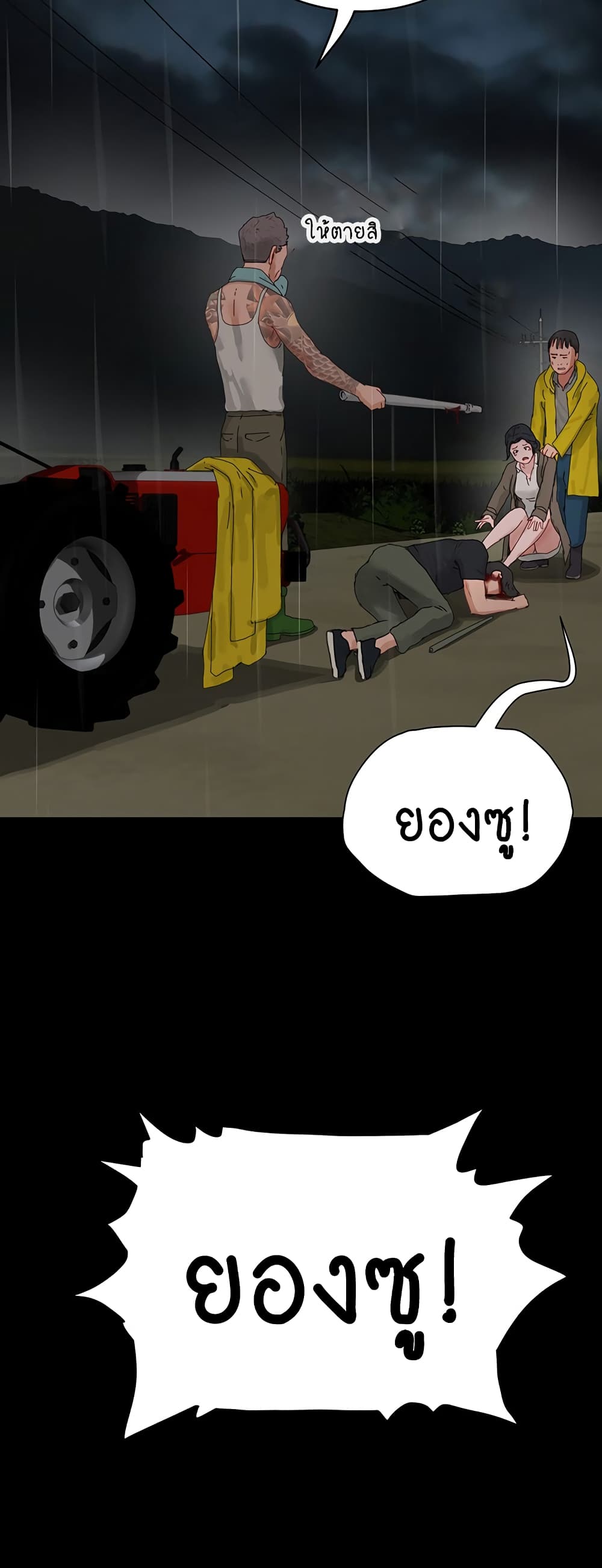 In the Summer 86-ตอนจบ