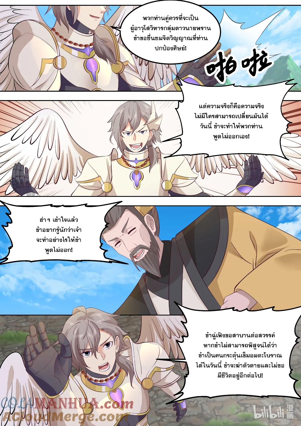 Martial God Asura 761-761