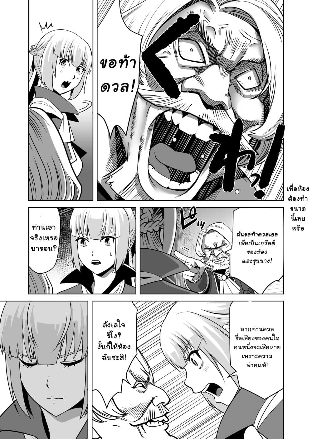 Sen no Sukiru o Motsu Otoko 15-15