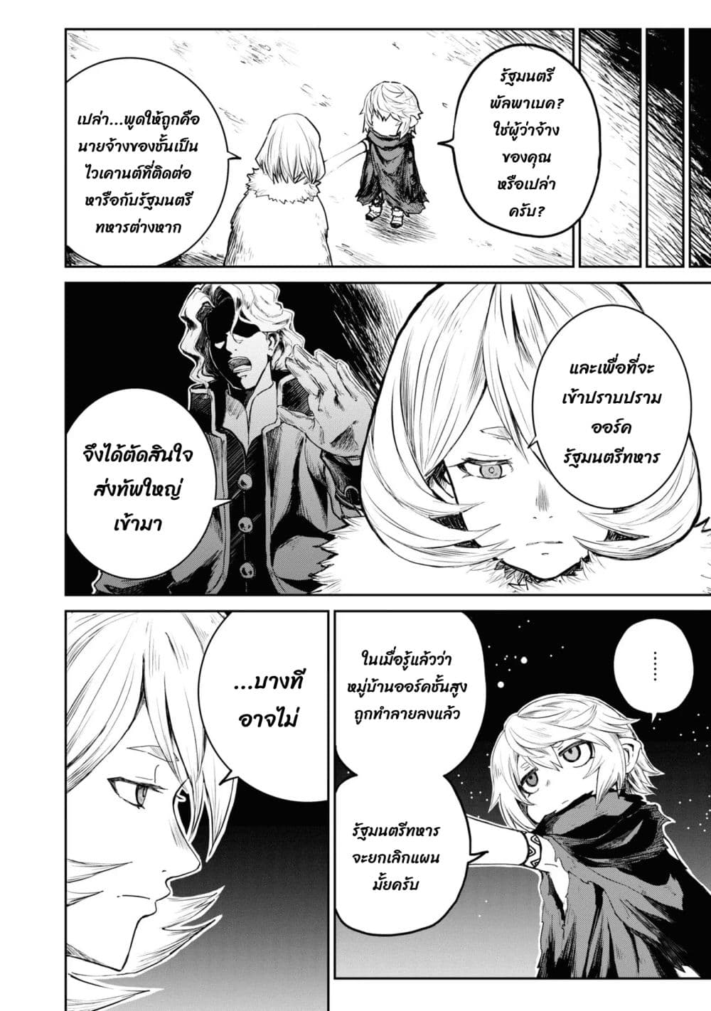 The Death Mage Who Doesn't Want a Fourth Time จอมเวทแห่งศาสตร์ความตาย ผู้ไม่อยากมีชีวิตที่สี่ 25.1-25.1