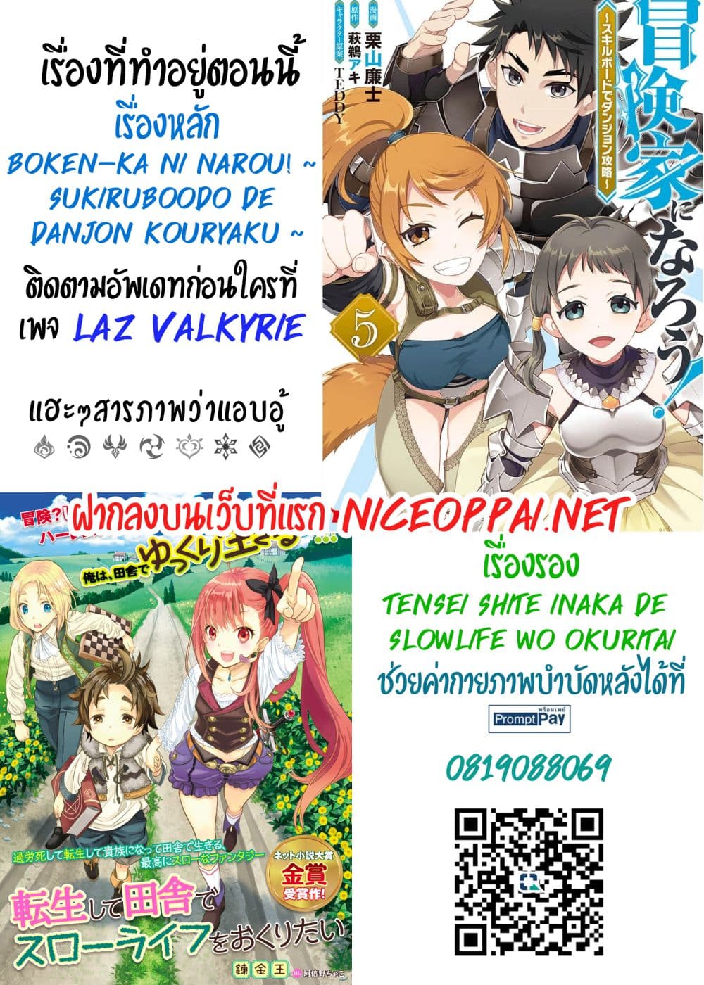Boken-ka ni Narou! ~ Sukiruboodo de Danjon Kouryaku ~ 29-29