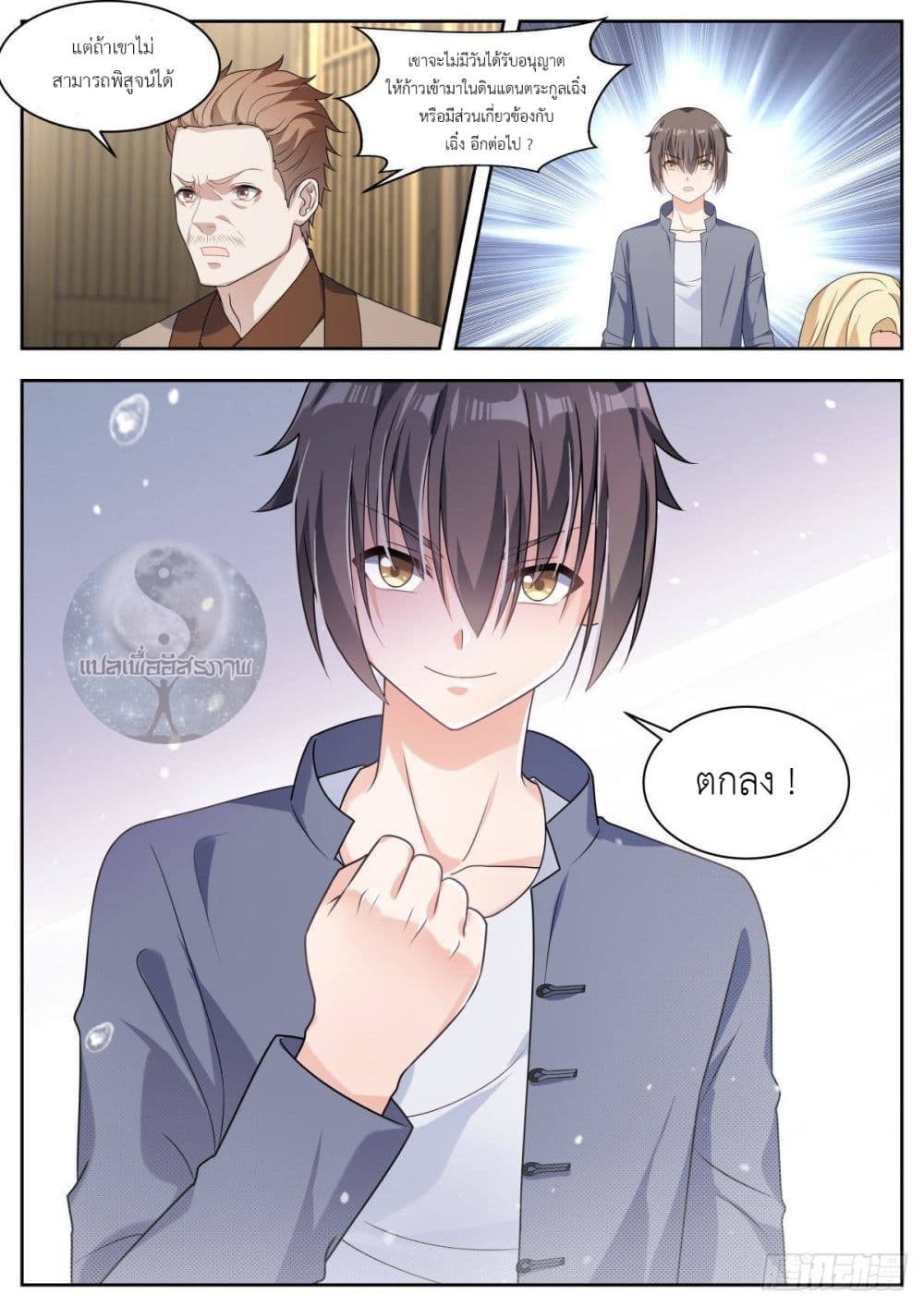 Miss, Something's Wrong With You สาวน้อยคุณคิดผิดแล้ว 25-25