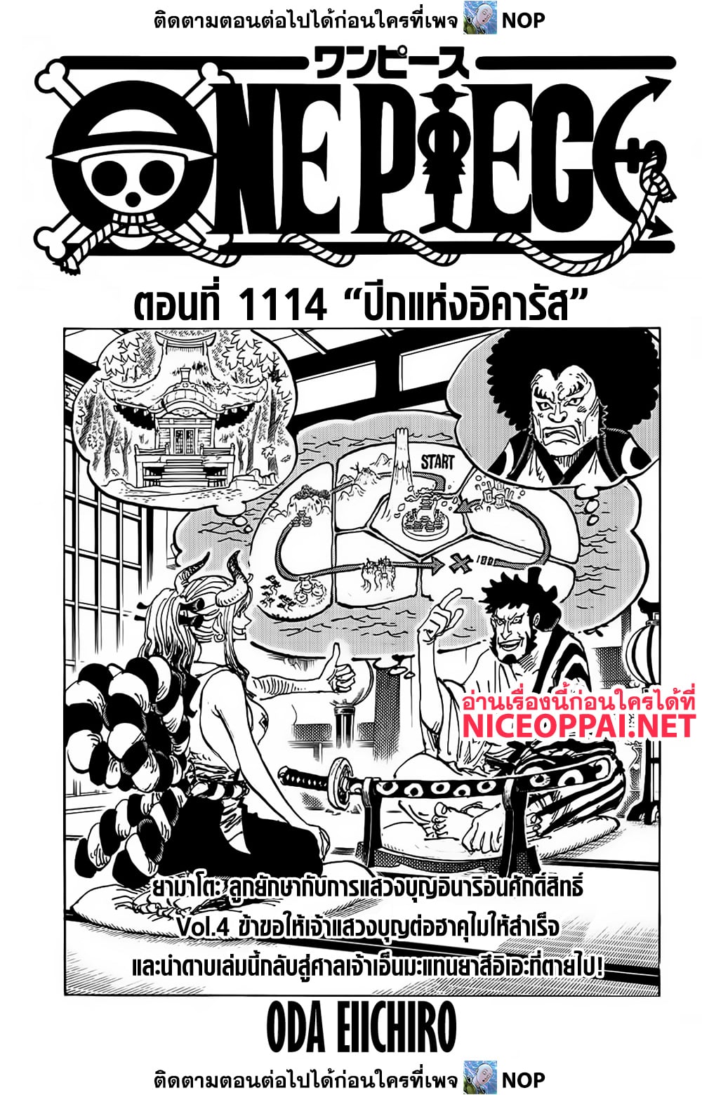 One Piece 1114-ปีกแห่งอิคารัส