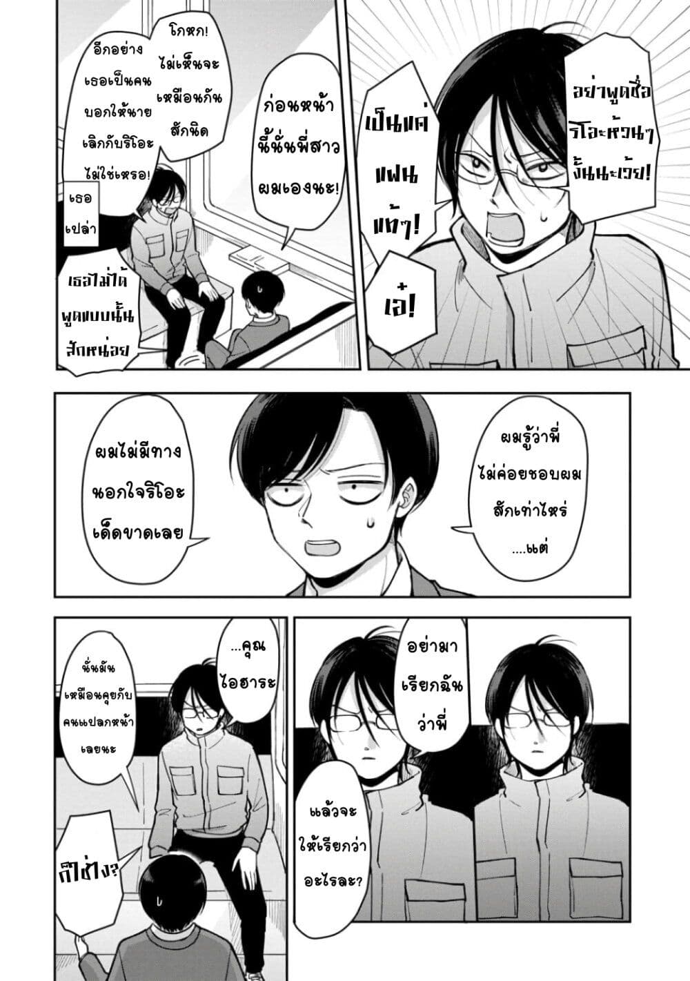Futari Ashitamo Sorenarini 27-ไม่ชอบ 2