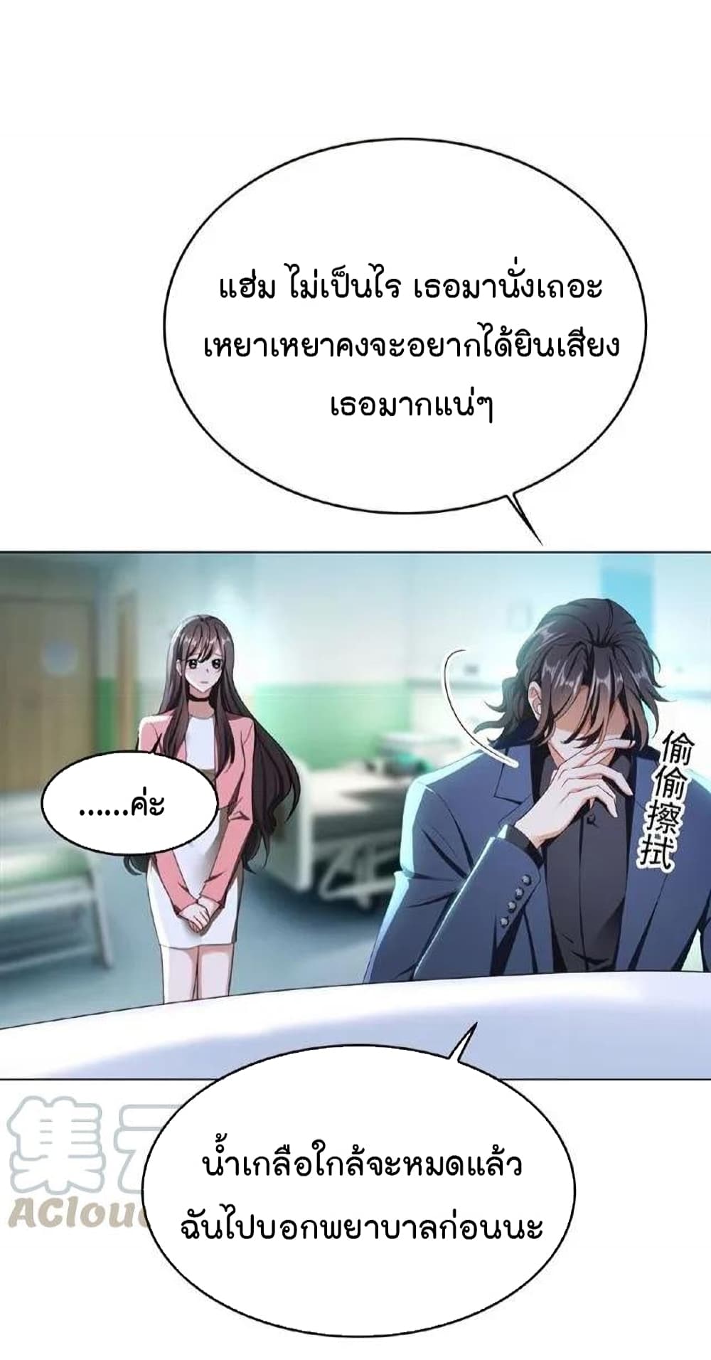 Game of Affection เกมเสน่หาของคุณชายเถาลู่ 64-64