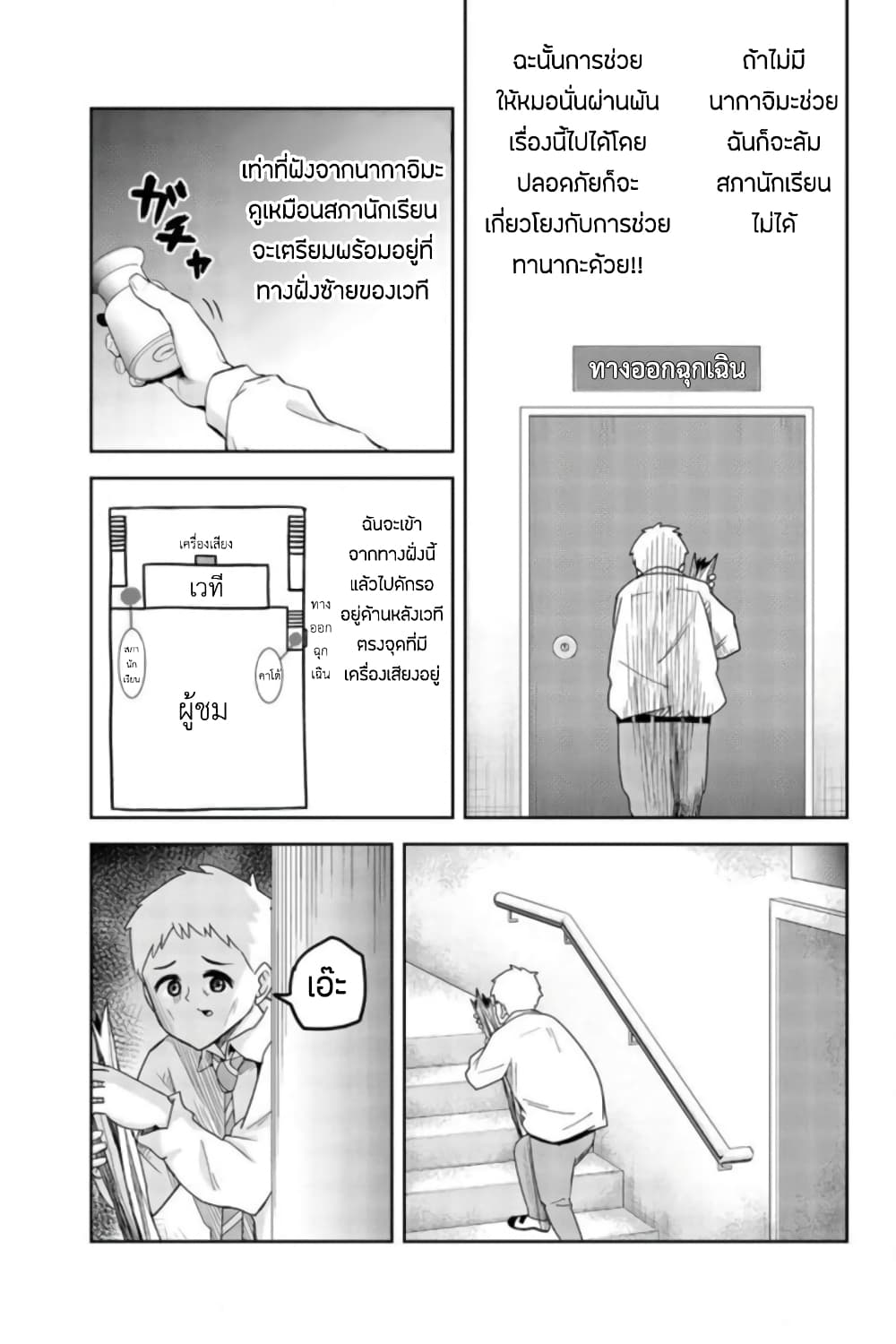 Ijimeru Yabai Yatsu 62-ภารกิจของคาโต้