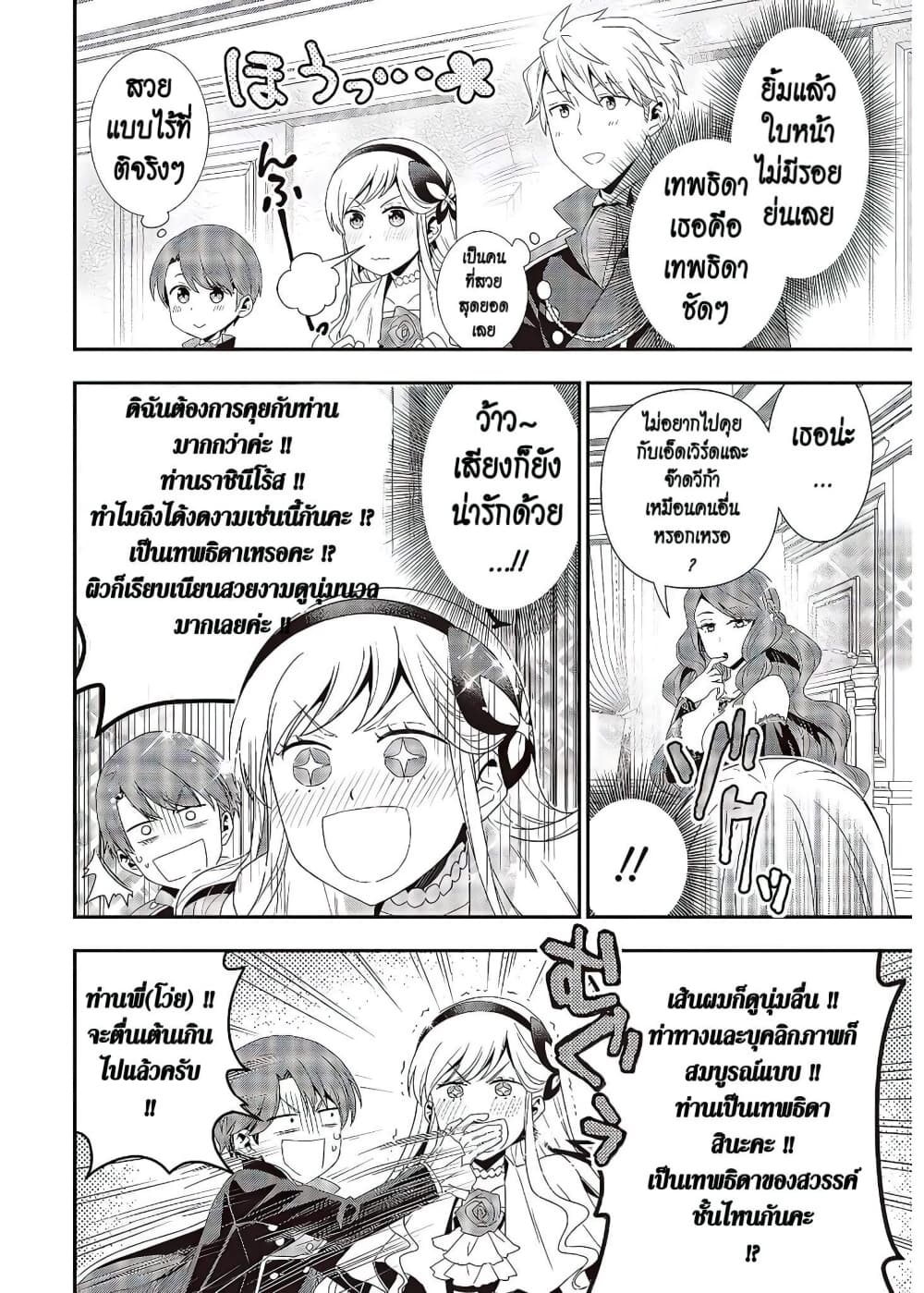Tanaka Family Reincarnates ครอบครัวทานากะเกิดใหม่ค่า~ 6-6