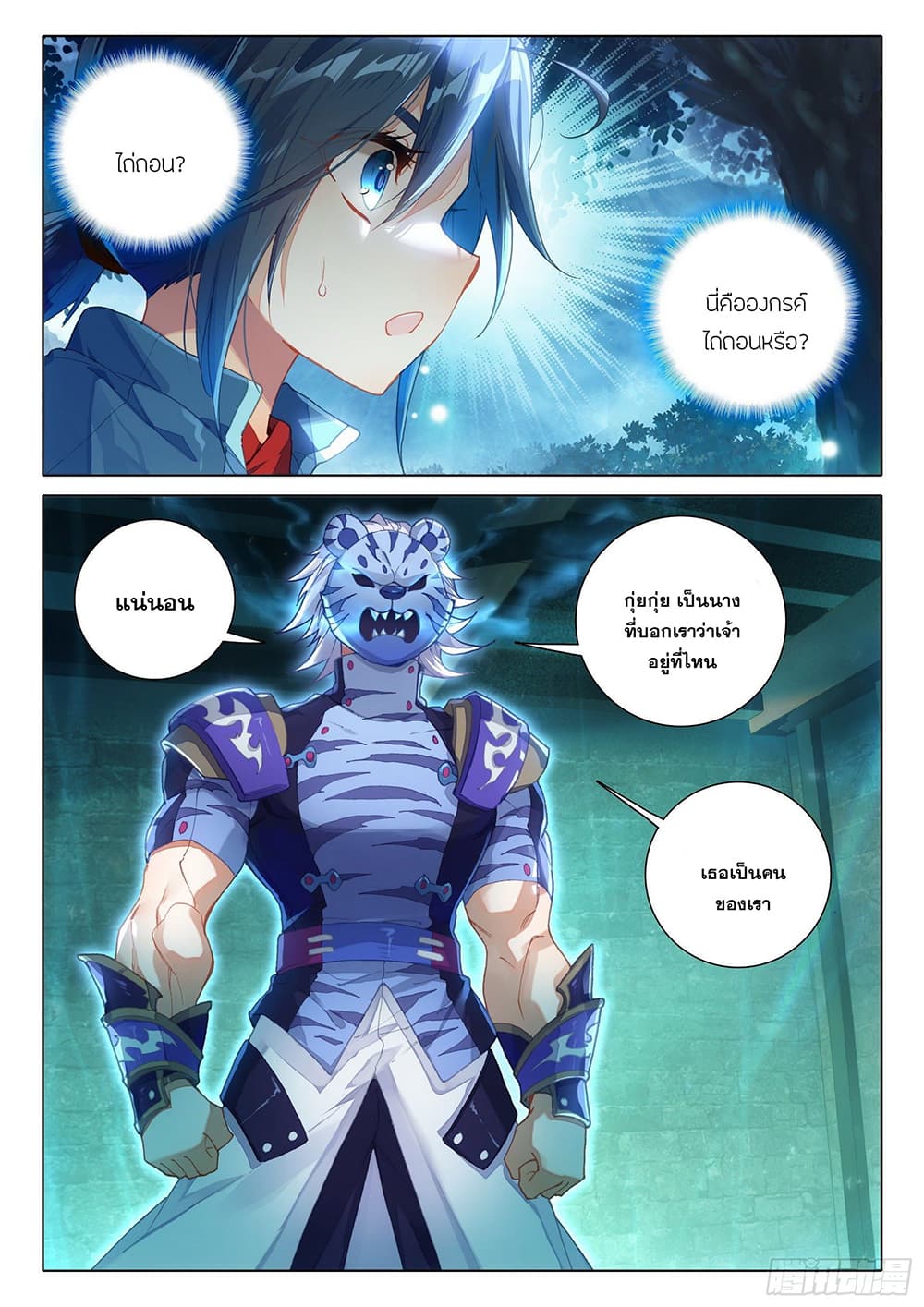 Douluo Dalu 5 - Rebirth of Tang San 14-14