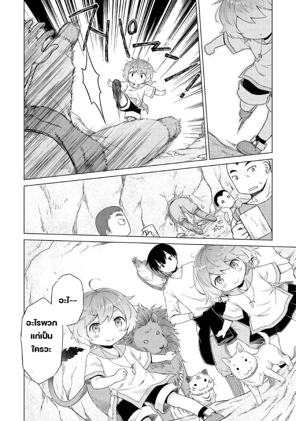 Isekai Yururi Kikou 36-เรื่องใหญ่สะแล้วสิ