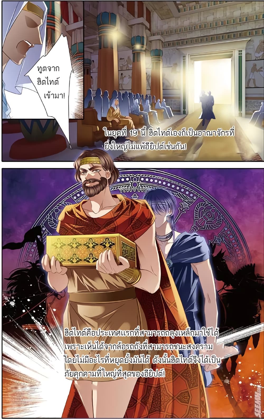 Pharaoh's Concubine สนมที่รักของฟาโรห์ 25-25