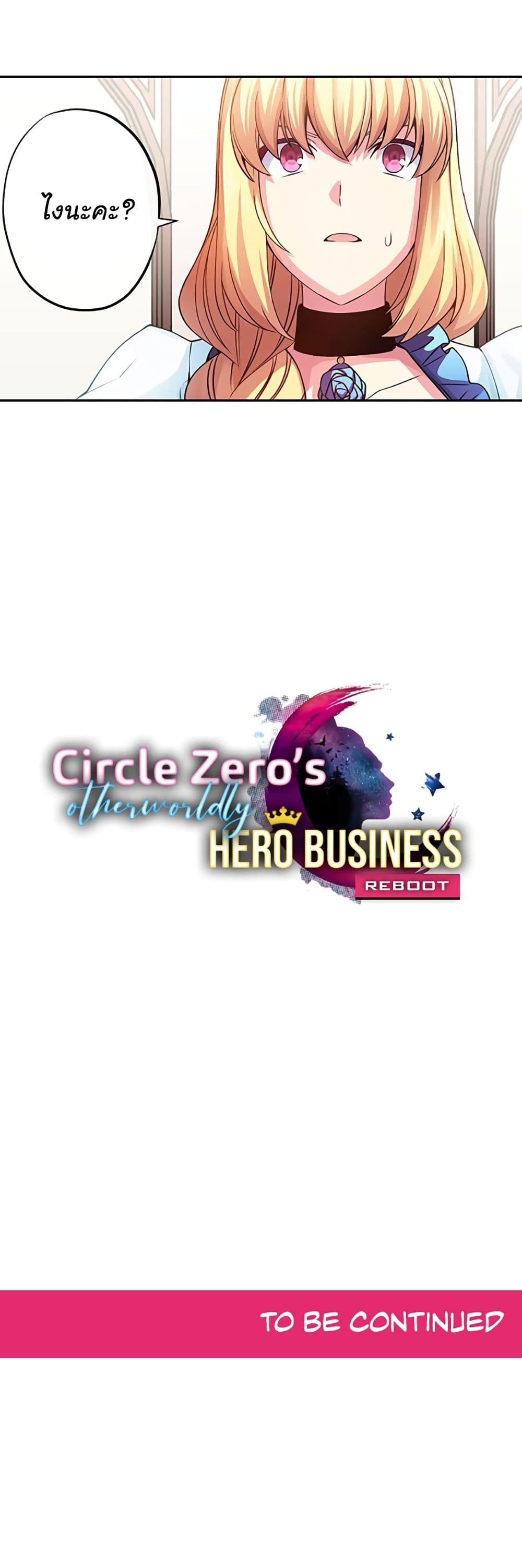 Circle Zero's Otherworldly Hero Business :Re 31-31