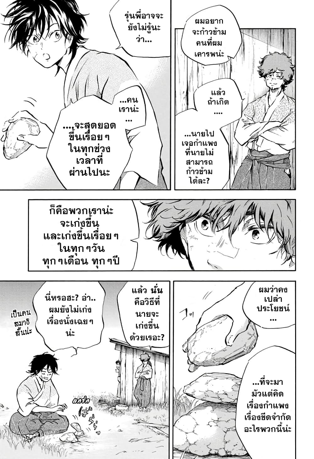 Neru: Way of the Martial Artist 11-รุ่นพี่