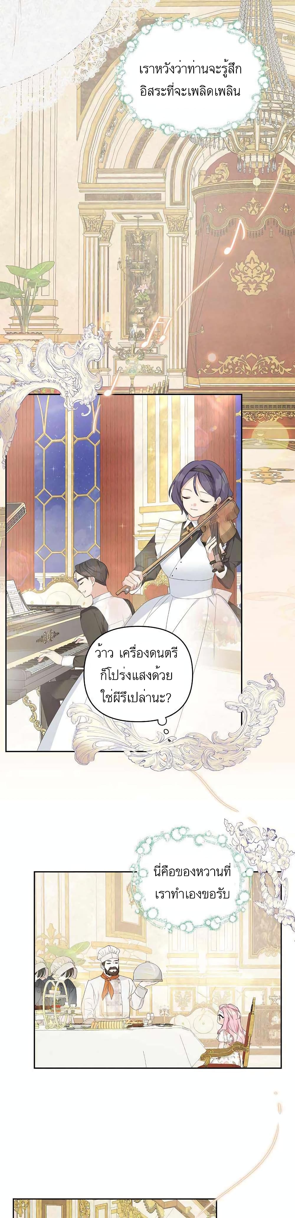 The Youngest Daughter of the Villainous Duke 16-16