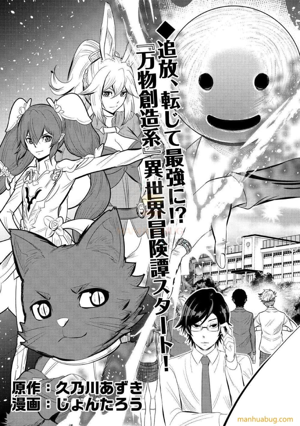 Souzou Mahou Wo Oboete, Bannou De Saikyou Ni Narimashita 1-1