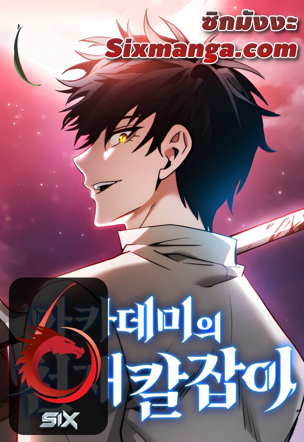 Academy’s Genius Swordmaster 1-1