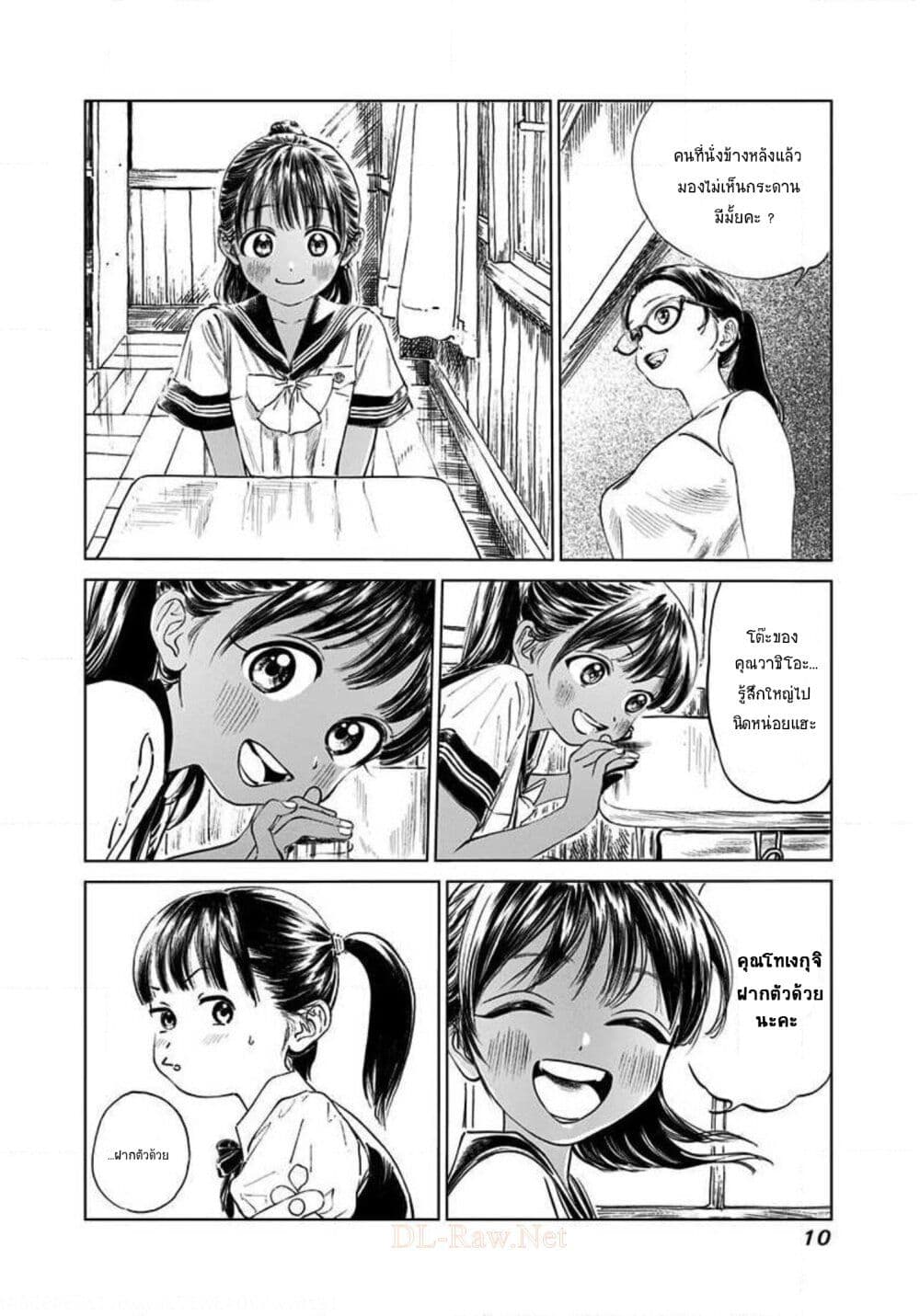 Akebi-chan no Sailor Fuku 44-ขอฝากตัวด้วยนะคะ