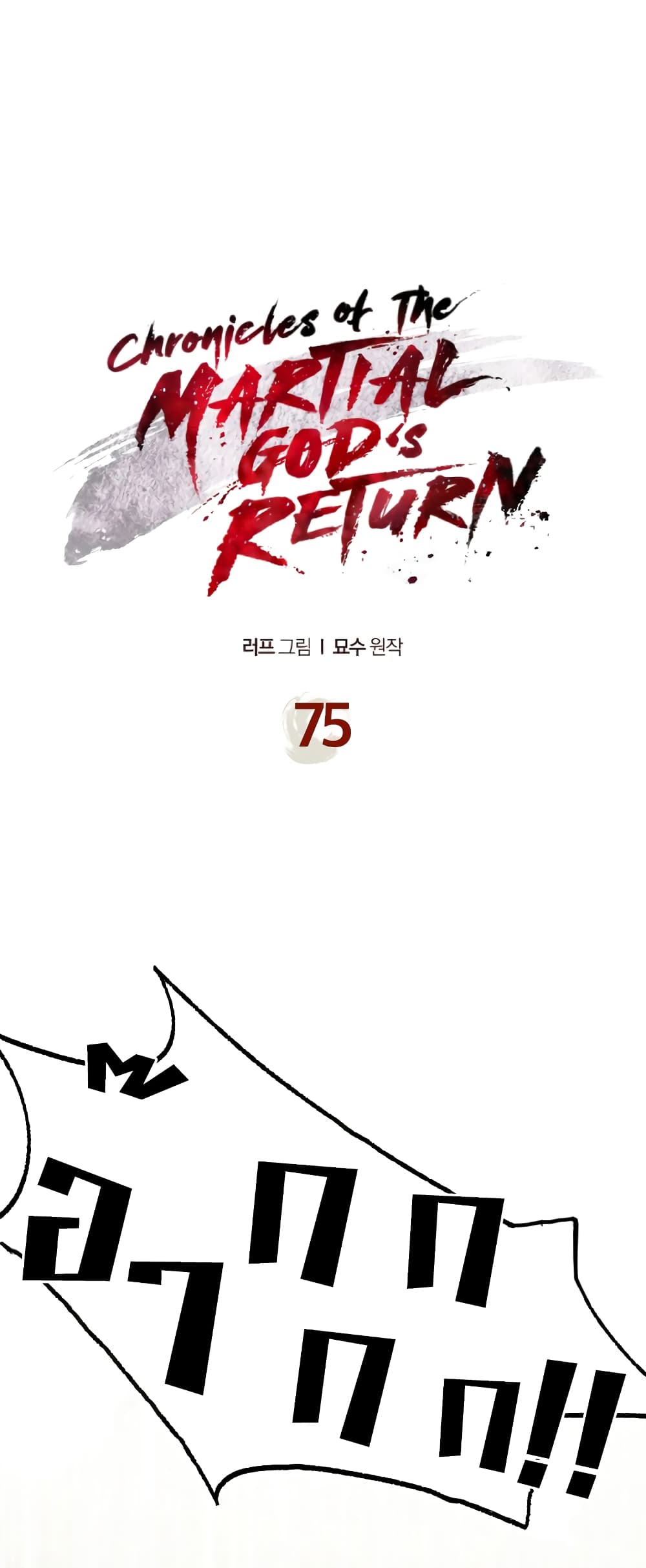 Chronicles Of The Martial God's Return 75-75