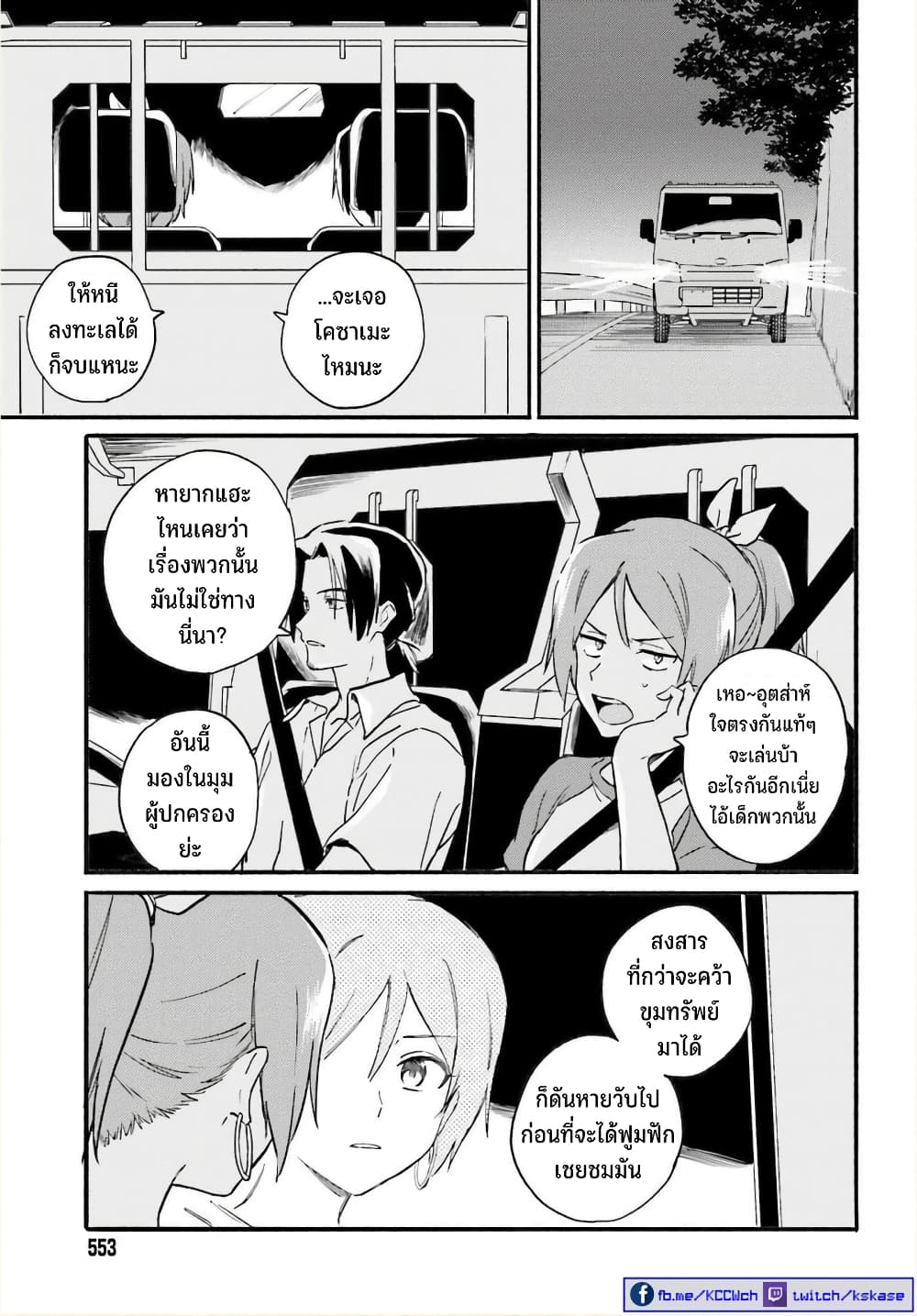 Nagisa no Shark Maid 12-การแต่งงานของเงือก