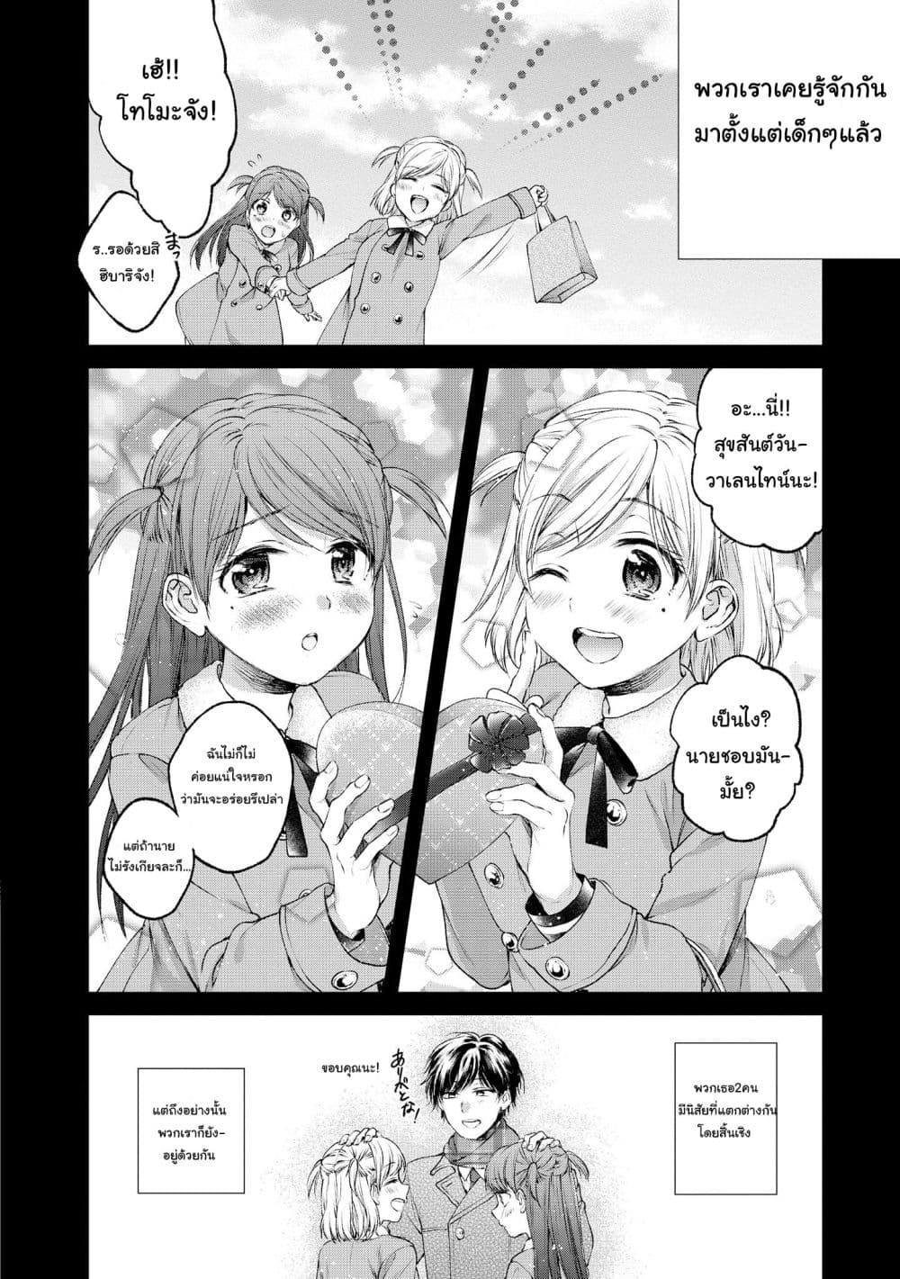 Tawawa na Oppai wa Suki desu ka? 2-2