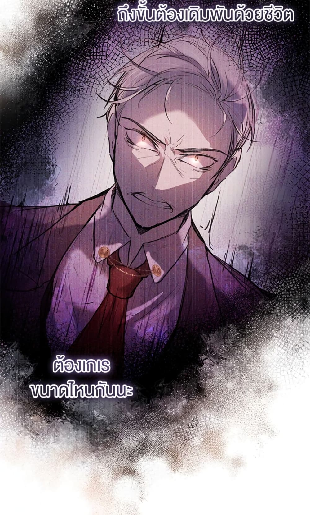 What’s Wrong With Being the Villainess 6-6