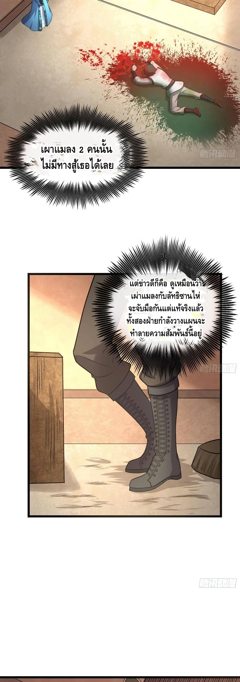 Because I Have Super Gold System เพราะฉันนั้นมีระบบทองคำสุดเทพยังไงล่ะ! 150-150