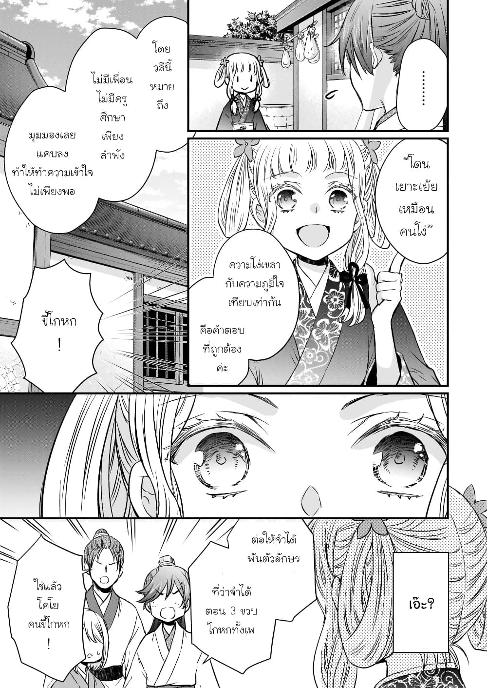 Gekkakoku Kiiden 42-42