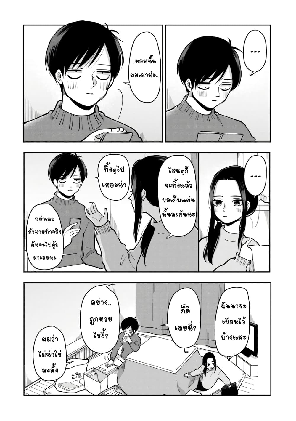Futari Ashitamo Sorenarini 32-พักผ่อนและทำความสะอาดในช่วงสิ้นปี