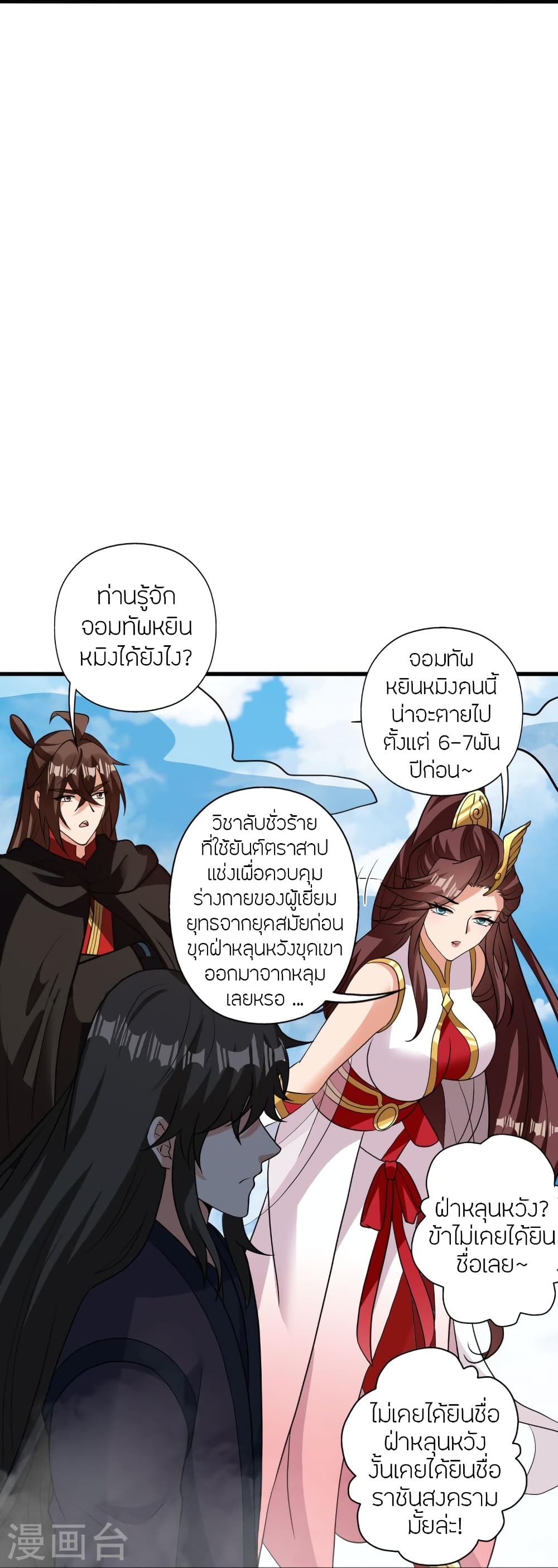 Banished Disciple's Counterattack จักรพรรดิเซียนยุทธ 356-356