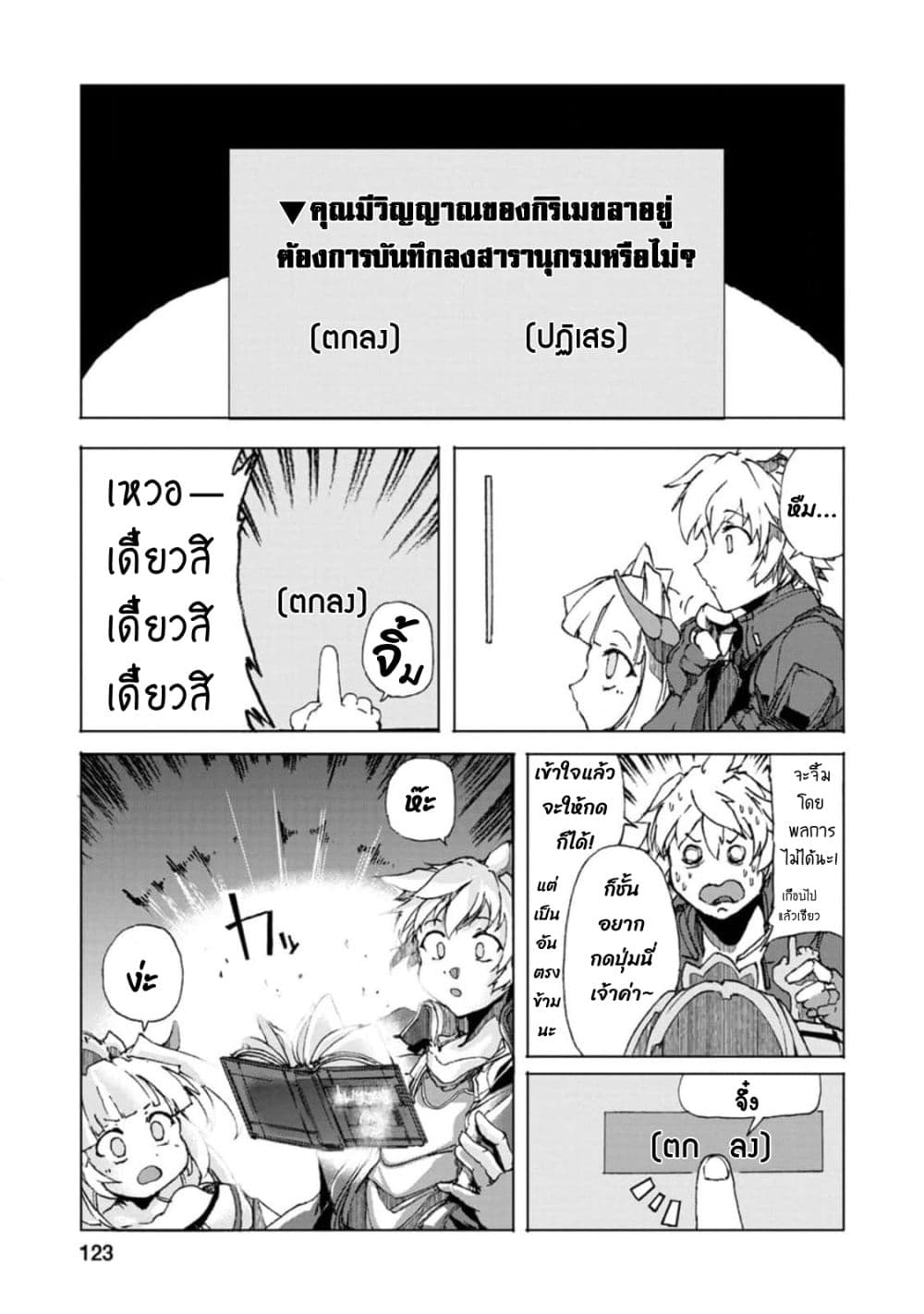 Chou Nankan Dungeon De 10-mannen Shugyou Shita Kekka, Sekai Saikyou Ni: Saijaku Munou No Gekokujou 8.3-8.3