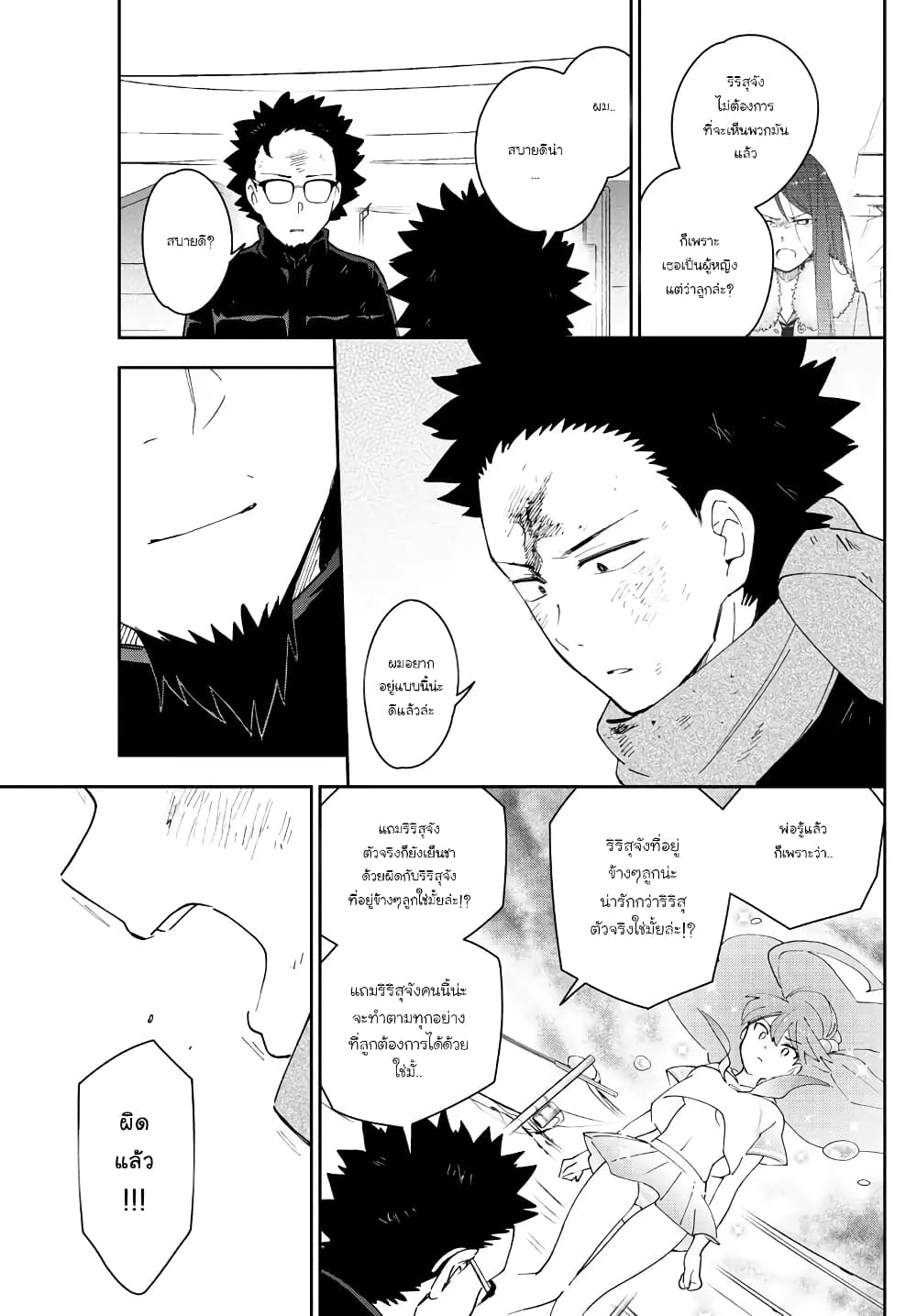 Hatsukoi Zombie 146-ความนิรันดร์น่ะ ไม่มีหรอกนะ