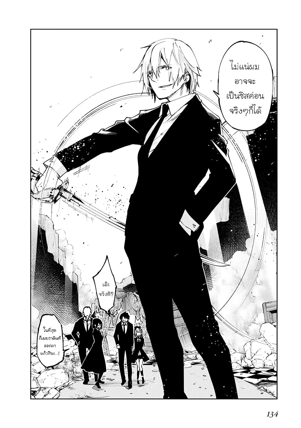 Oroka na Tenshi wa Akuma to Odoru 71-71