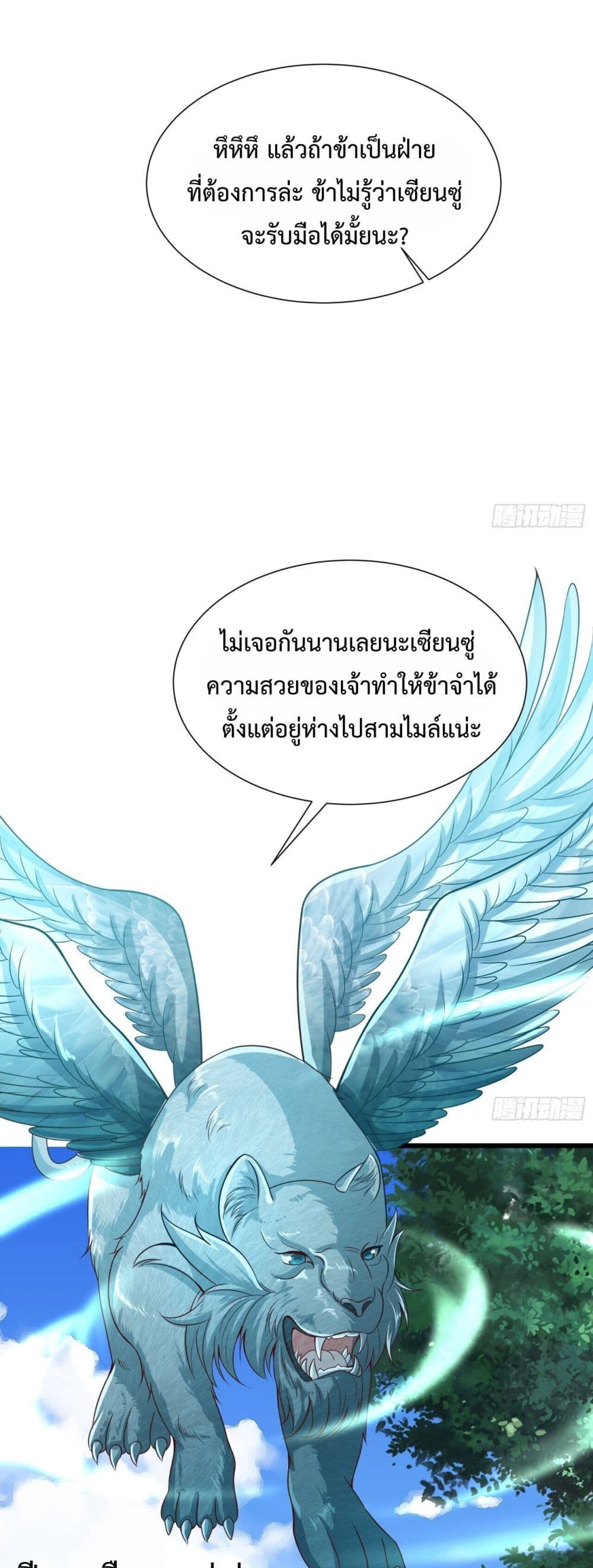 Why I Have Fairy Daugther! ไหงผม ถึงมีลูกสาวเป็นนางฟ้าได้ละเนี่ย!! 19-19