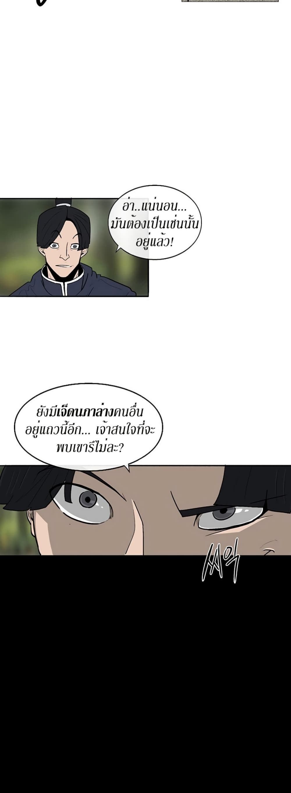 Legend of the Northern Blade 79-79