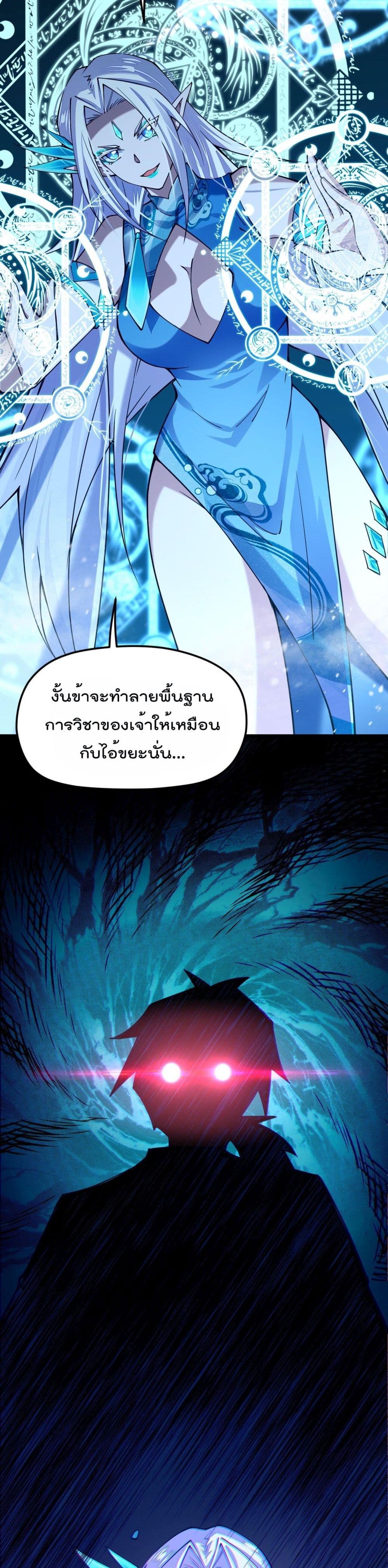 Sword God’s Life Is Not That Boring 29-29