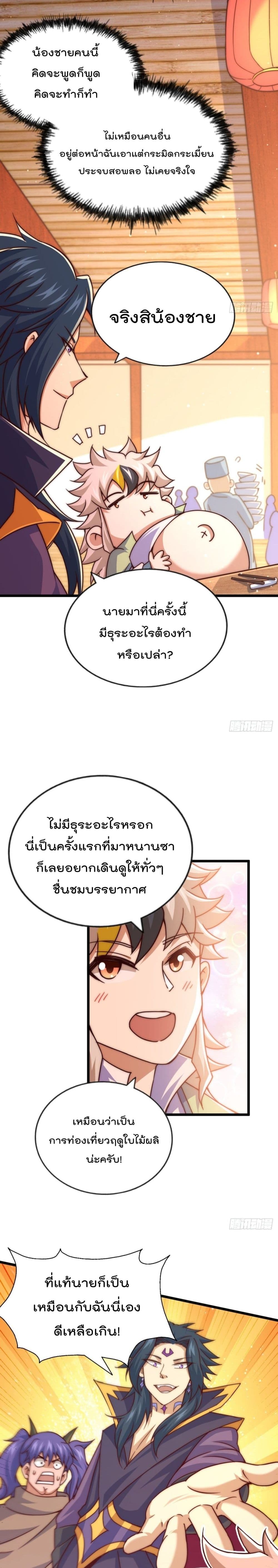 Who is your Daddy? ยอดยุทธ พ่อทุกสถาบัน 102-102
