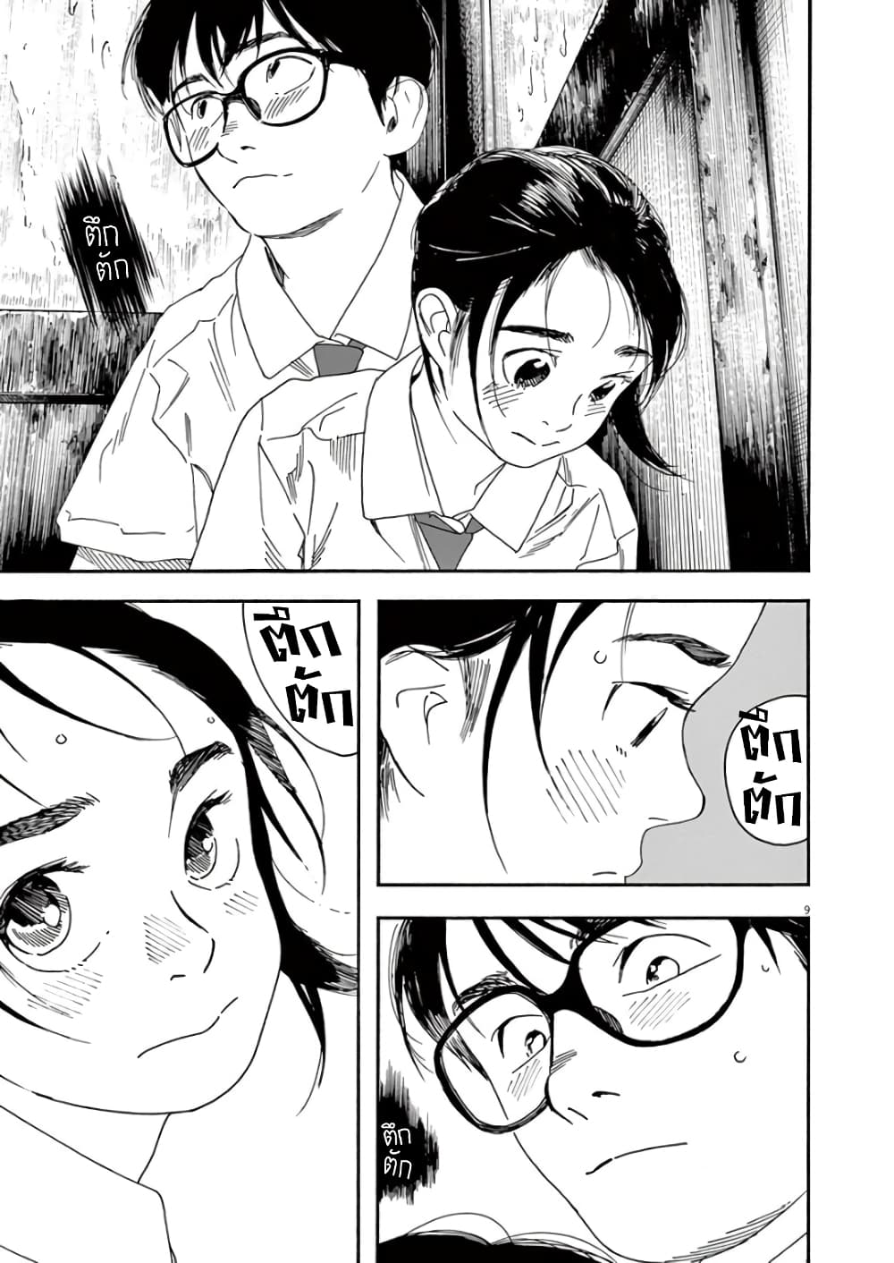 Kimi wa Houkago Insomnia 35-ดาวม้านั่ง
