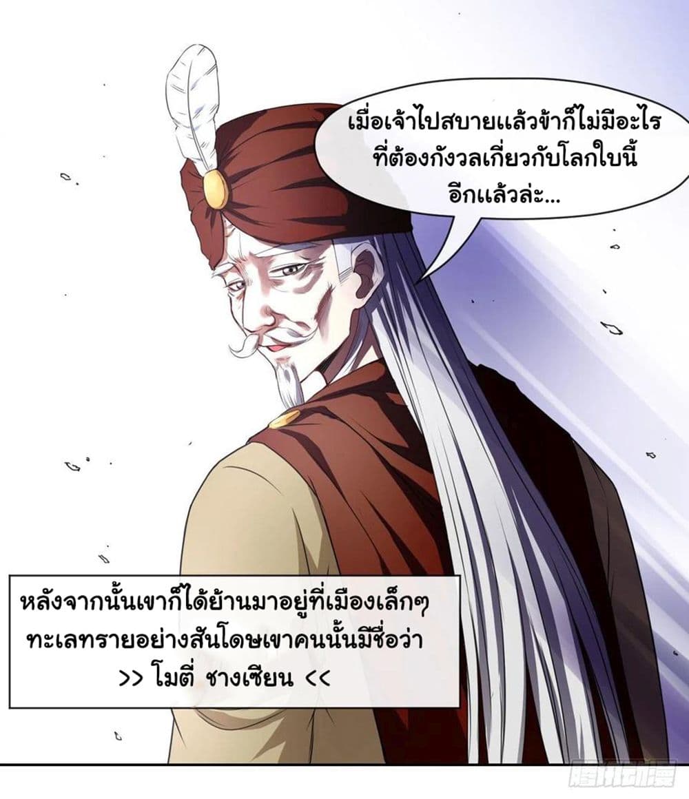 The Cultivators Immortal Is My Sister อยู่ดีๆผมก็มีพี่สาวสุดเทพ 132-132