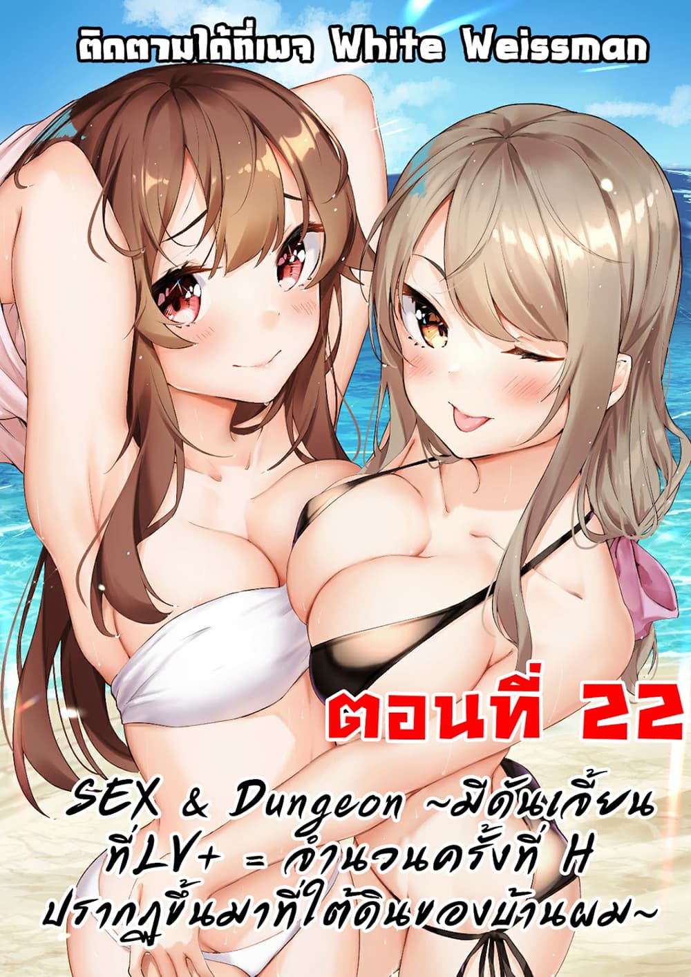 Sex and Dungeon! 22-22