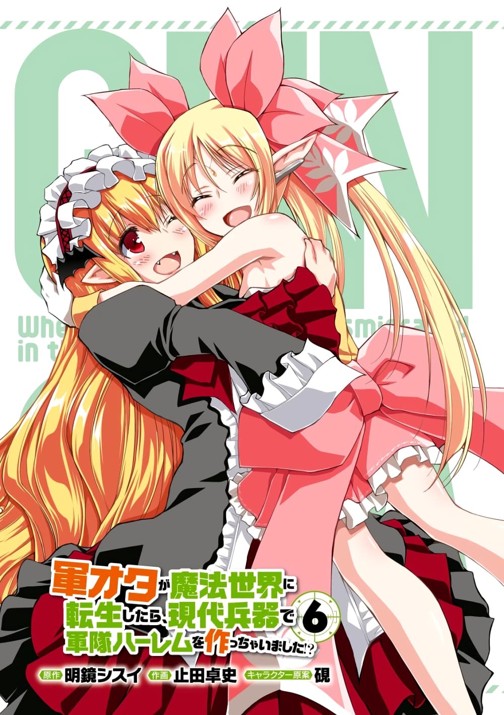 Gunota ga Mahou Sekai ni Tensei Shitara, Gendai Heiki de Guntai Harem o Tsukucchaimashita!? 37-37