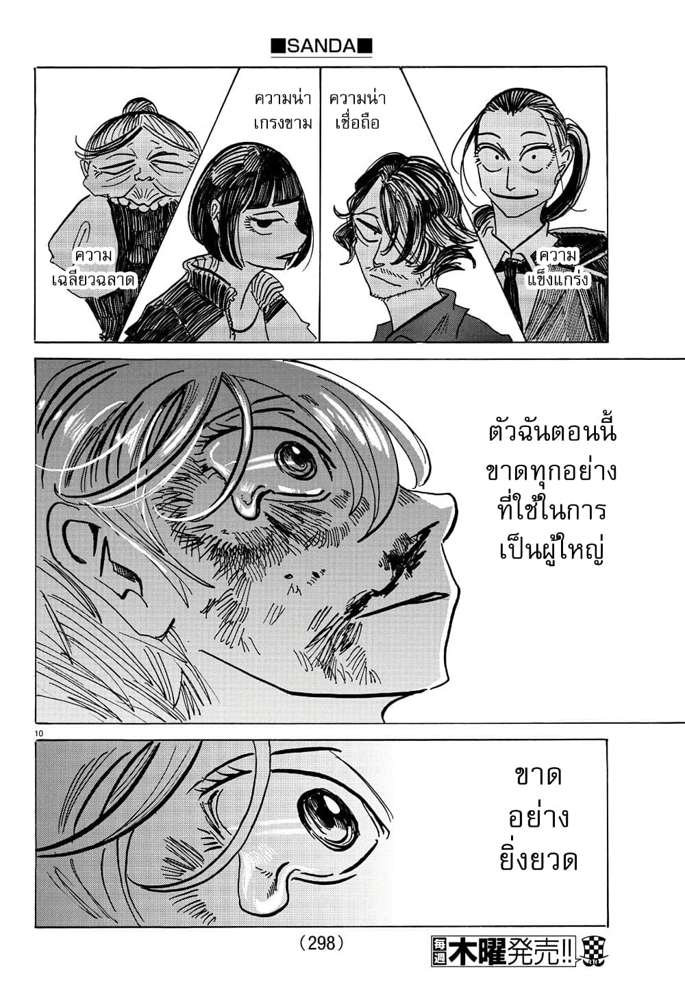Sanda 56-กลิ่นบุหรี่คลุ้งไปทั่ว
