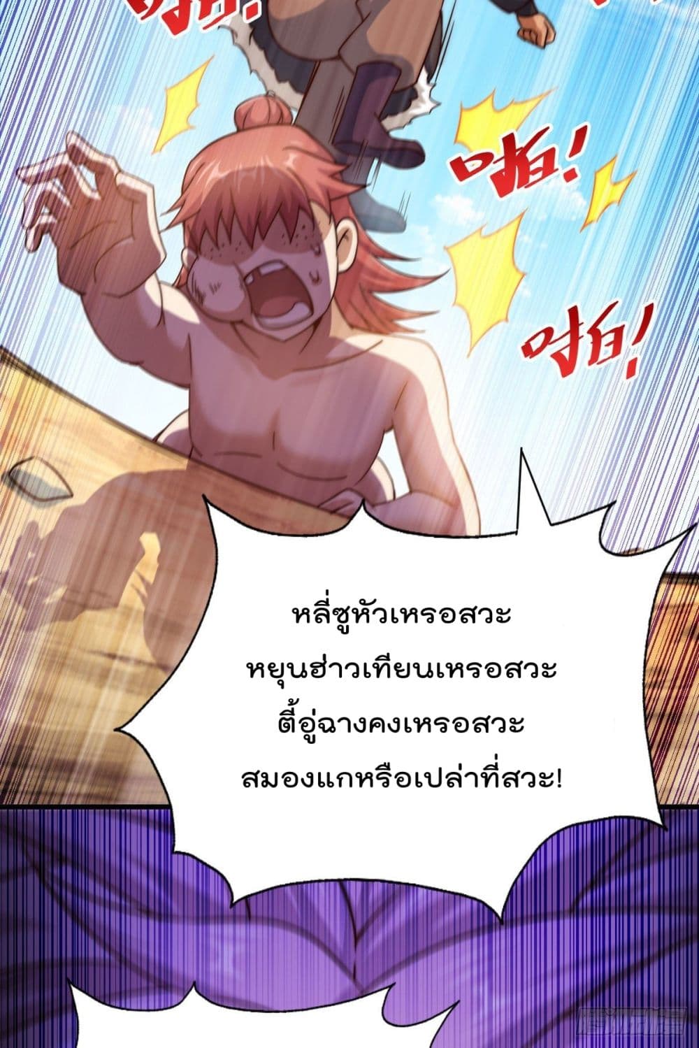 Who is your Daddy? ยอดยุทธ พ่อทุกสถาบัน 101-101