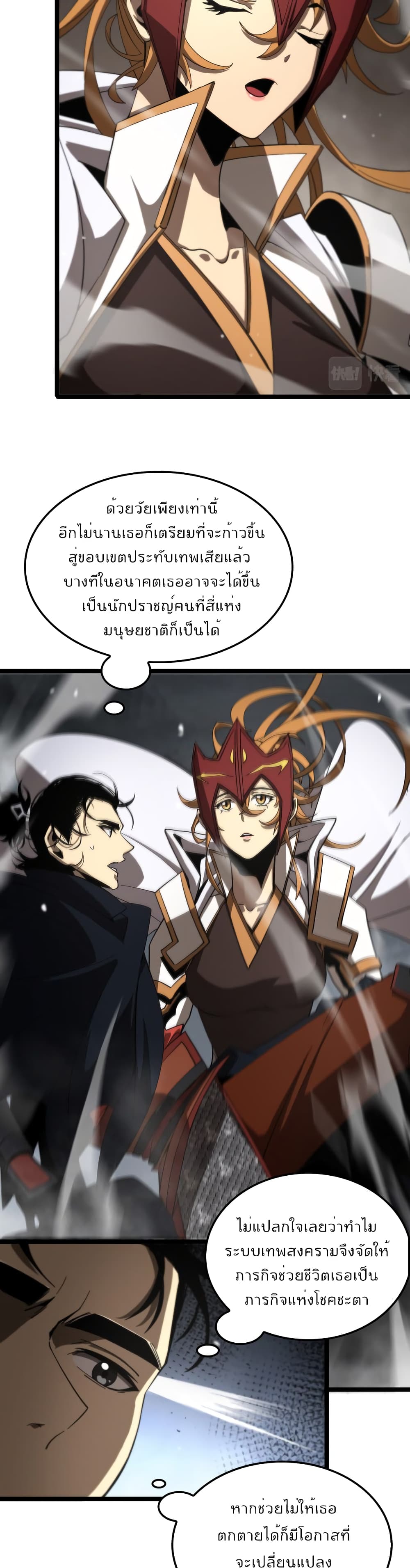 World's Apocalypse Online หมื่นสวรรค์สิ้นโลกา 111-111