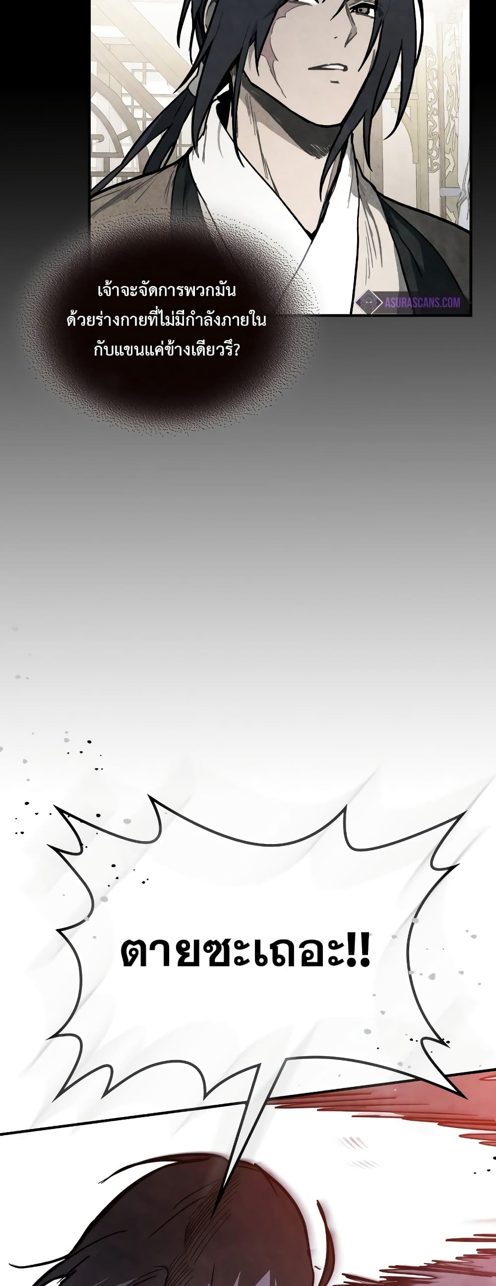 Chronicles Of The Martial God's Return 58-58