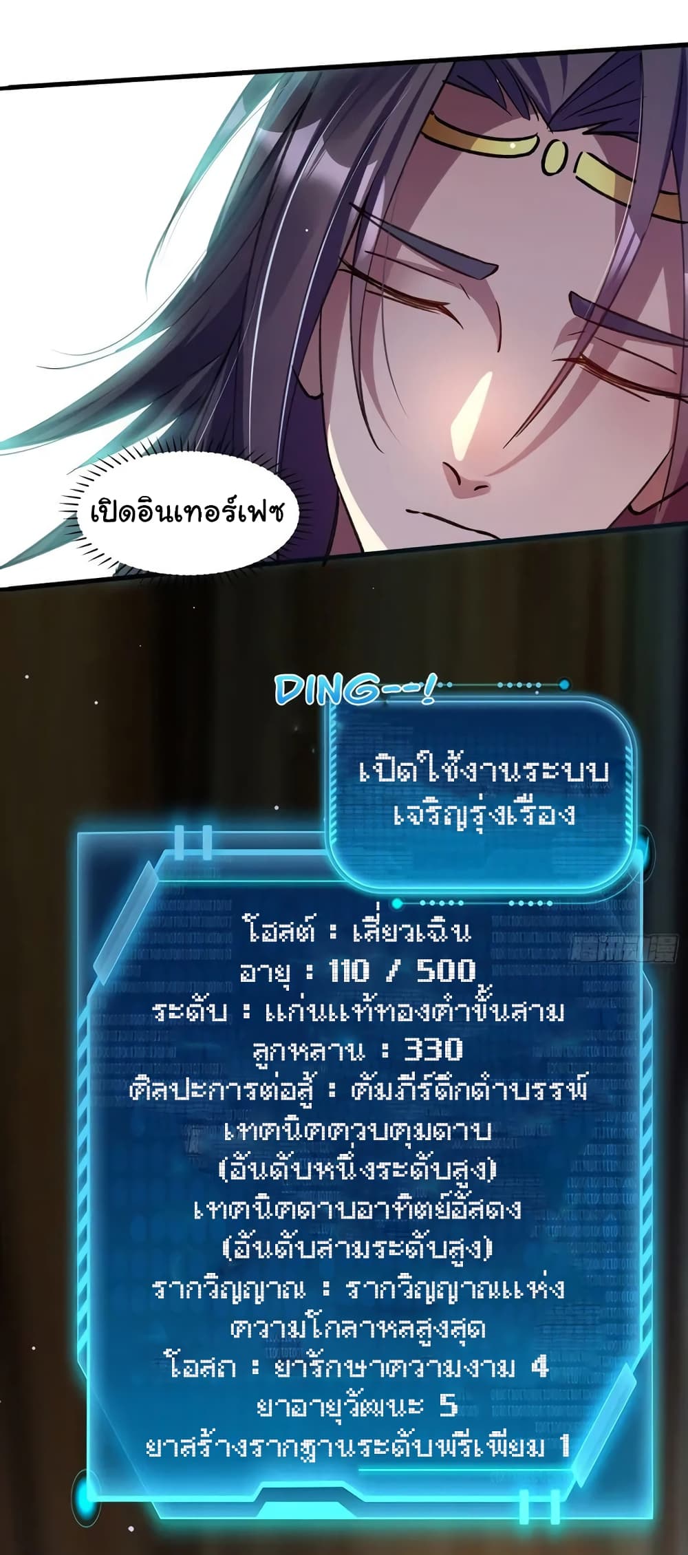 When The System Opens After The Age Of 100 2-2