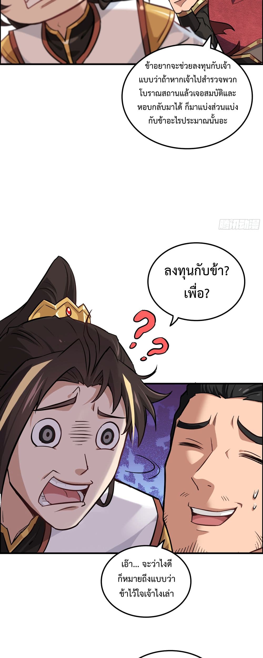 Immortal Cultivation is Just Like This ชีวิตนี้ขอฝึกเป็นเซียนให้ฟ้าเห็น 20-20