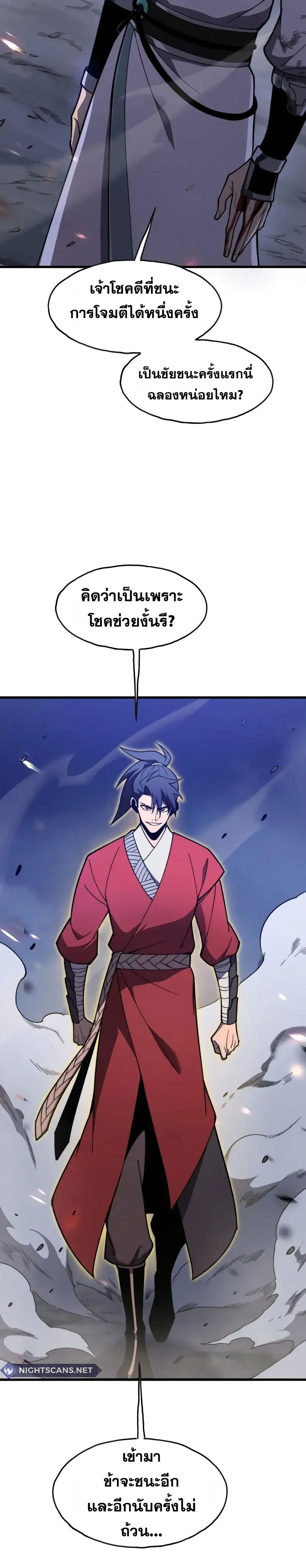 Reborn As The Heavenly Martial Demon 2-2
