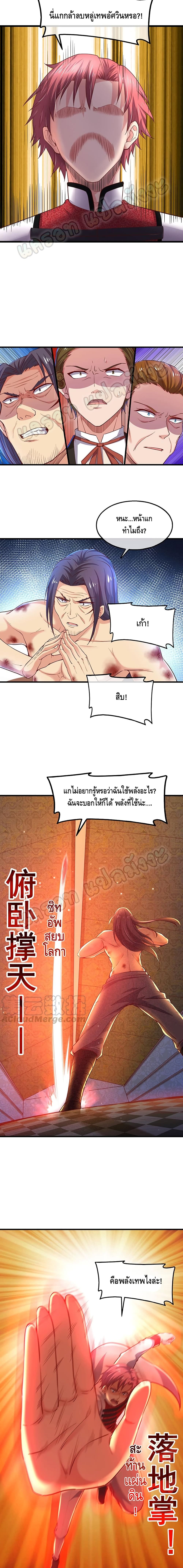 Because I Have Super Gold System เพราะฉันนั้นมีระบบทองคำสุดเทพยังไงล่ะ! 92-92